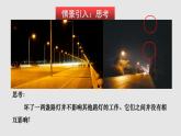 14.3 連接串聯(lián)電路和并聯(lián)電路（課件）-2023-2024學(xué)年度九年級物理上學(xué)期同步精品課堂（滬科版）