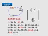 14.3 連接串聯(lián)電路和并聯(lián)電路（課件）-2023-2024學(xué)年度九年級物理上學(xué)期同步精品課堂（滬科版）