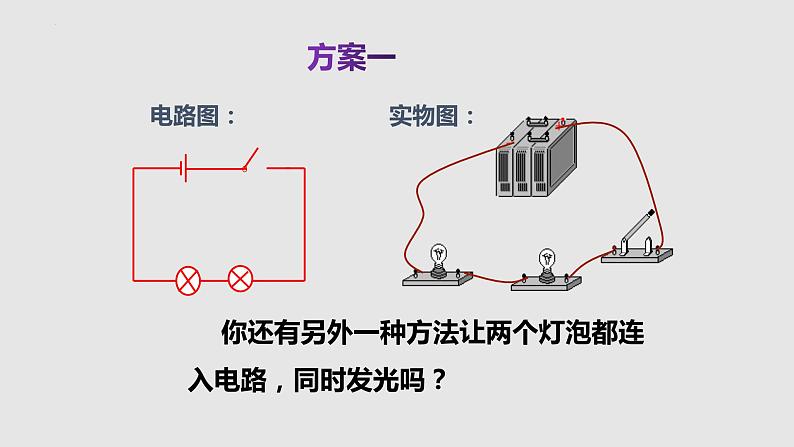 14.3 连接串联电路和并联电路（课件）-2023-2024学年度九年级物理上学期同步精品课堂（沪科版）第6页