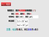 14.4科学探究： 串联和并联电路的电流（课件）-2023-2024学年度九年级物理上学期同步精品课堂（沪科版）