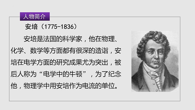 14.4科学探究： 串联和并联电路的电流（课件）-2023-2024学年度九年级物理上学期同步精品课堂（沪科版）06