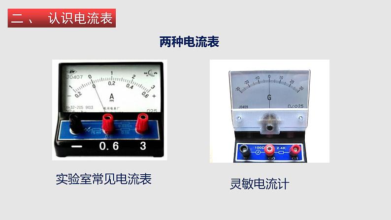 14.4科学探究： 串联和并联电路的电流（课件）-2023-2024学年度九年级物理上学期同步精品课堂（沪科版）07