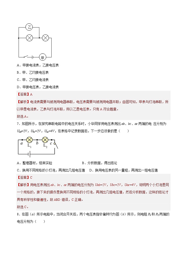 14.5 测量电压（练习）-2023-2024学年度九年级物理上学期同步精品课堂（沪科版）03