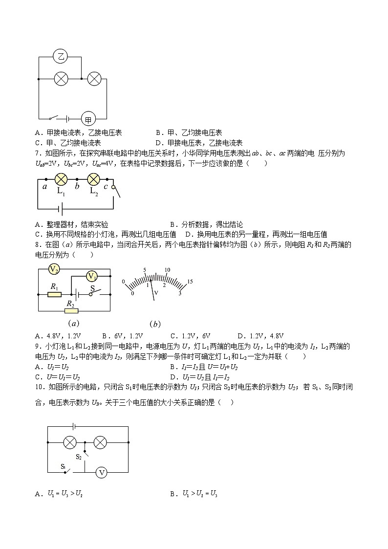 14.5 测量电压（练习）-2023-2024学年度九年级物理上学期同步精品课堂（沪科版）02