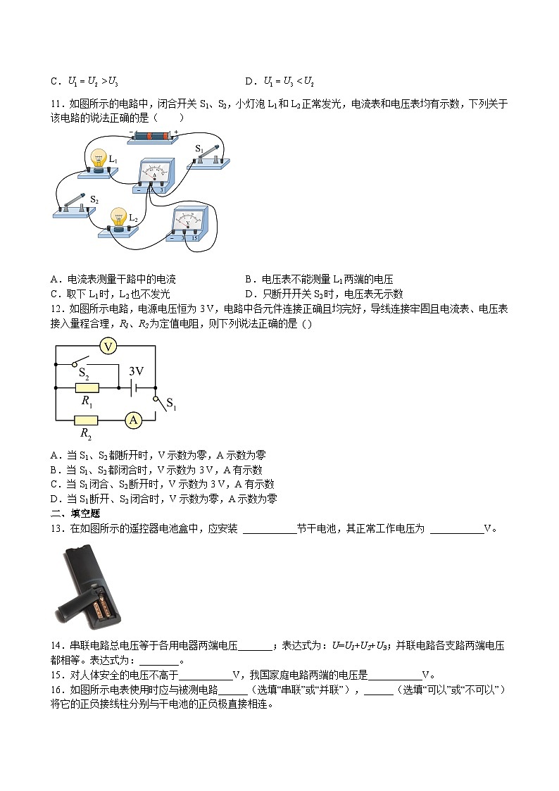 14.5 测量电压（练习）-2023-2024学年度九年级物理上学期同步精品课堂（沪科版）03