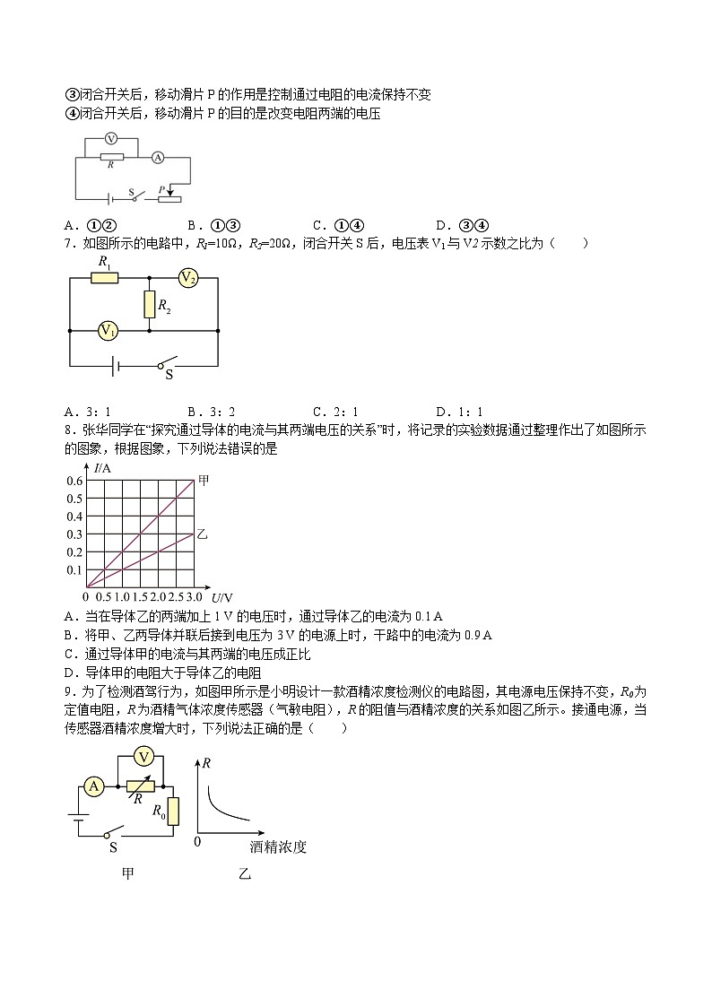 15.2 科学探究：欧姆定律（难点）(练习)2023-2024学年度九年级物理上学期同步精品课堂（沪科版）02