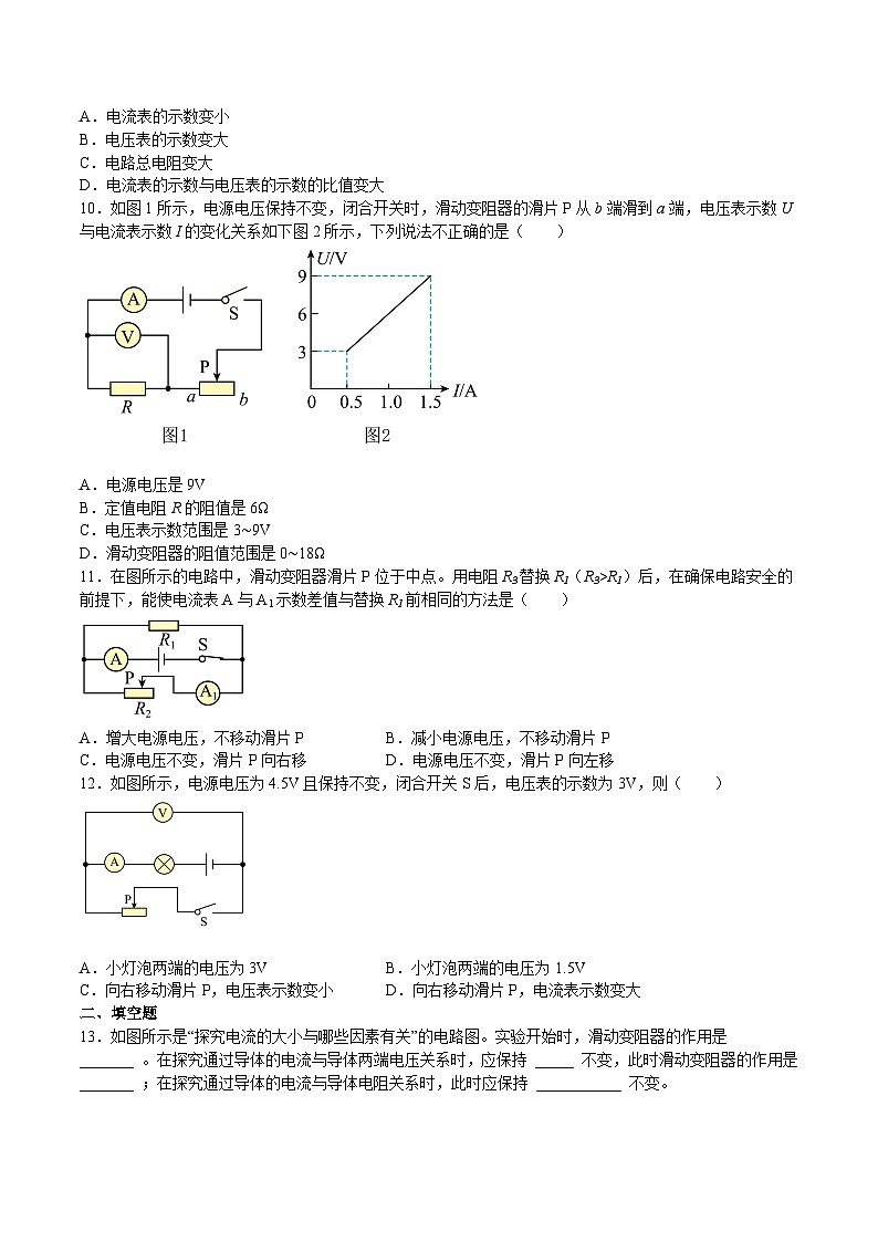 15.2 科学探究：欧姆定律（难点）(练习)2023-2024学年度九年级物理上学期同步精品课堂（沪科版）03