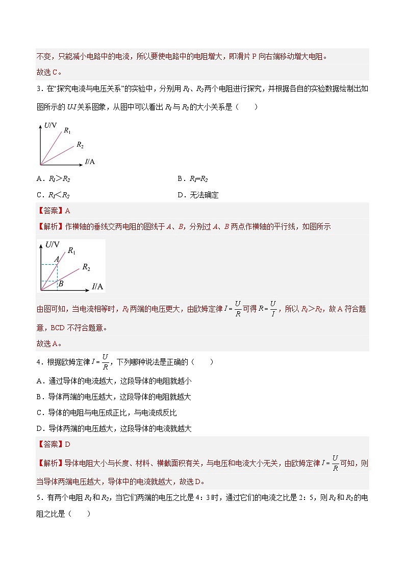 15.2 科学探究：欧姆定律（难点）(练习)2023-2024学年度九年级物理上学期同步精品课堂（沪科版）02