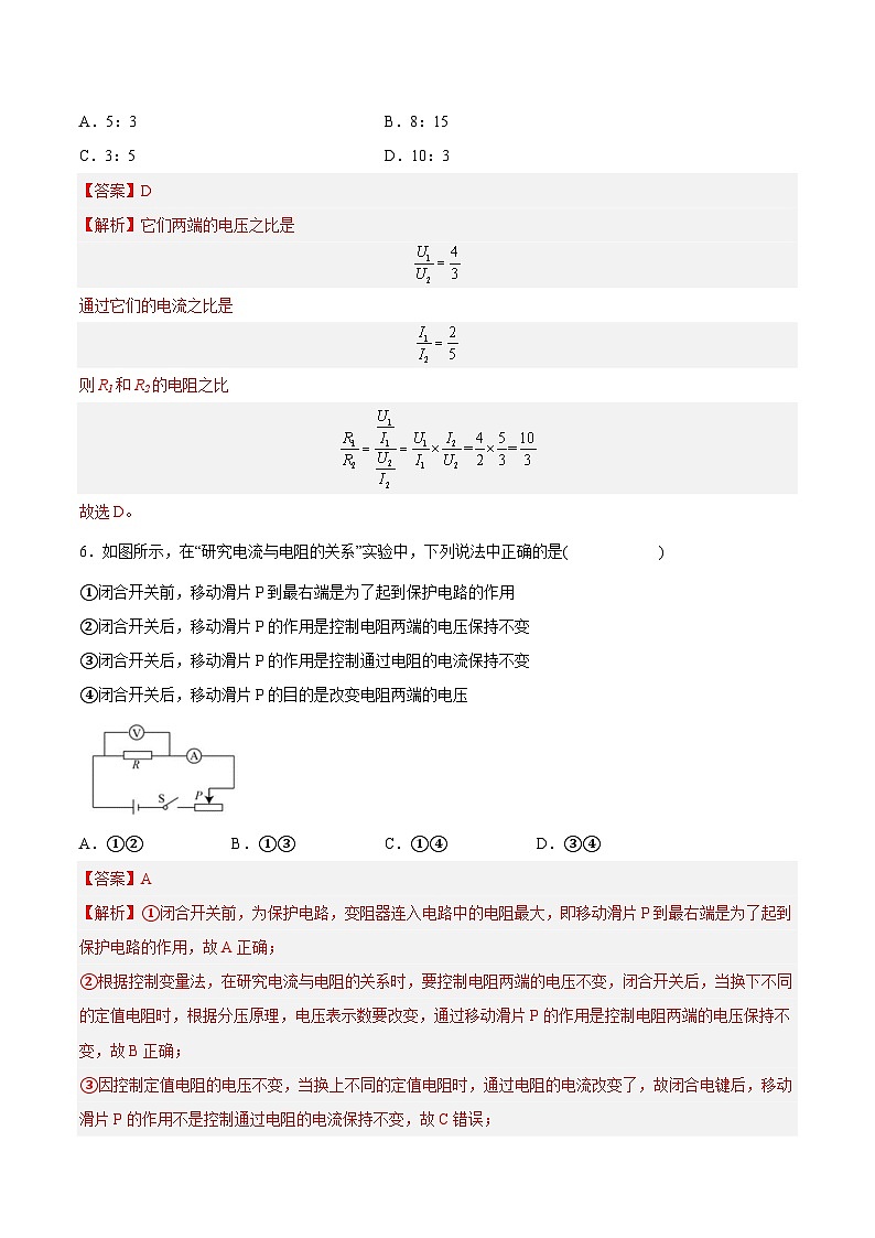 15.2 科学探究：欧姆定律（难点）(练习)2023-2024学年度九年级物理上学期同步精品课堂（沪科版）03