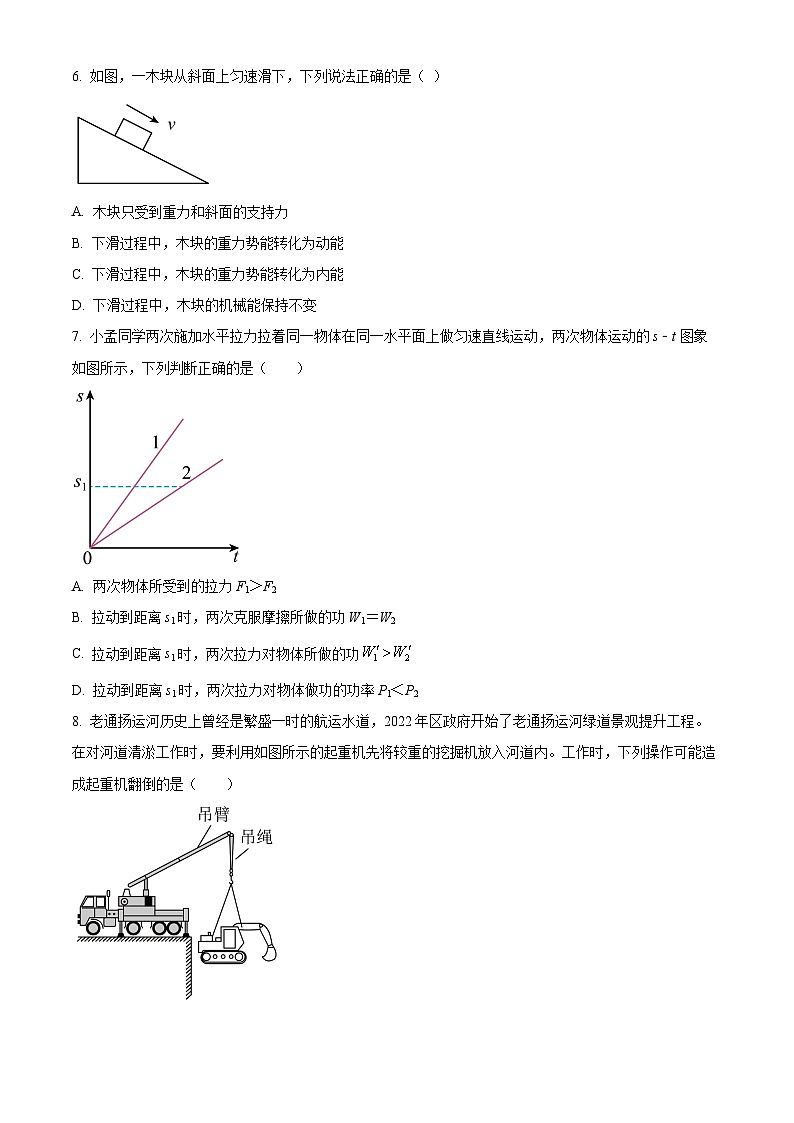 2022-2023学年度江苏省泰州市姜堰区九年级上学期期中物理试题02