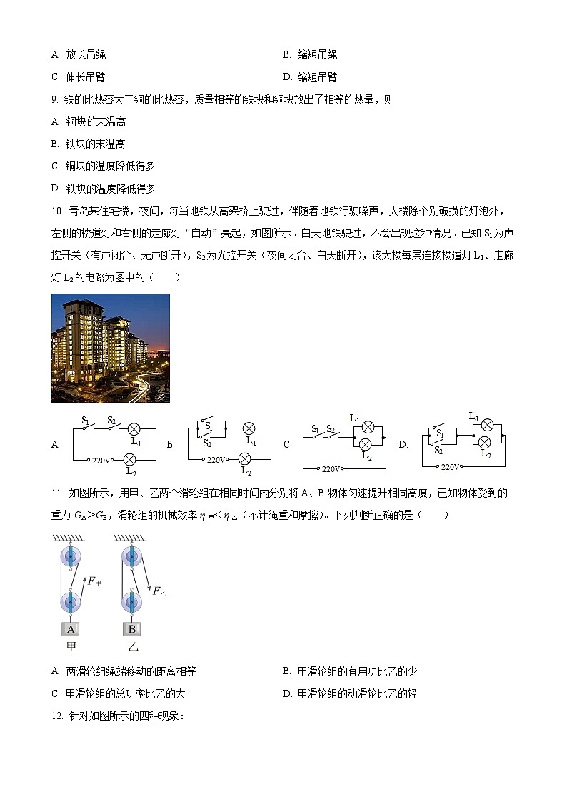 2022-2023学年度江苏省泰州市姜堰区九年级上学期期中物理试题03