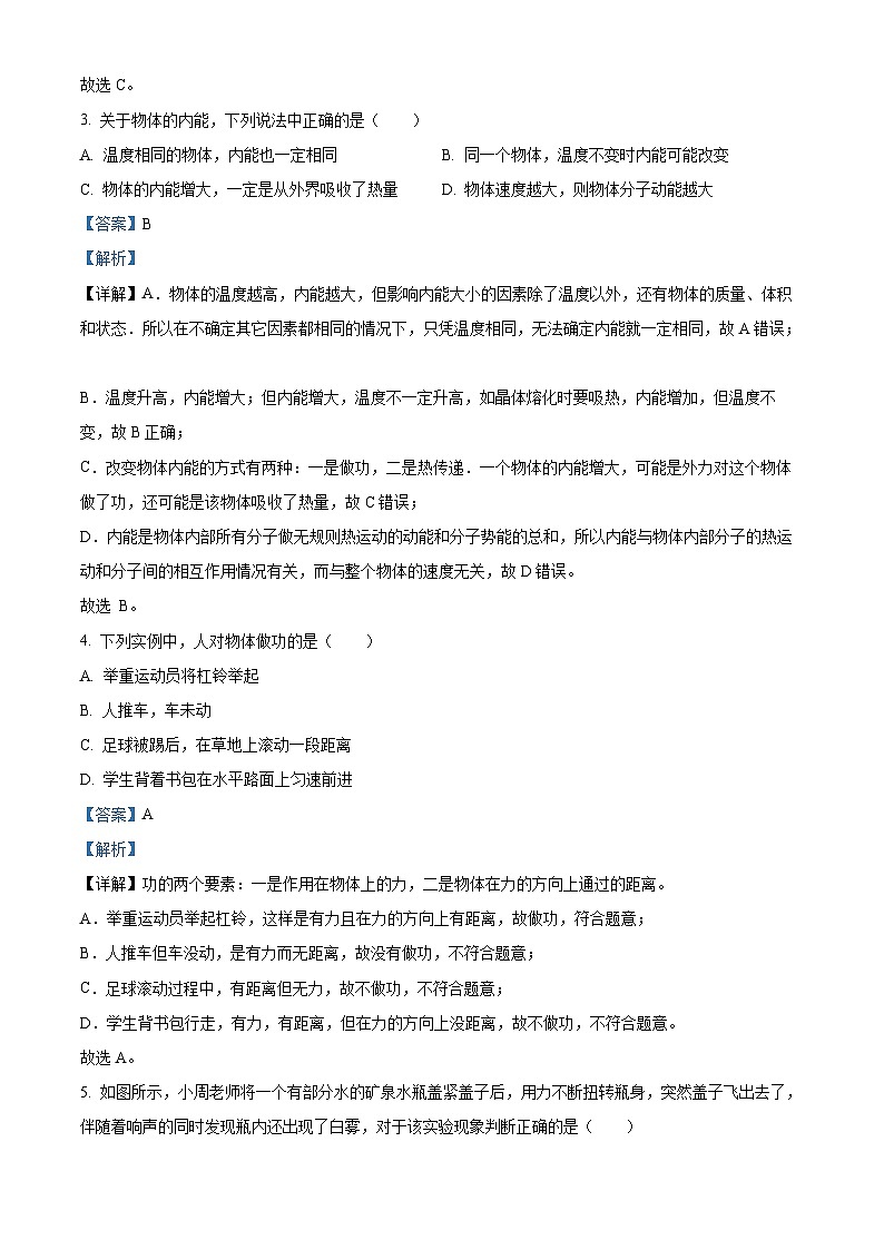 2022-2023学年度江苏省泰州市姜堰区九年级上学期期中物理试题02