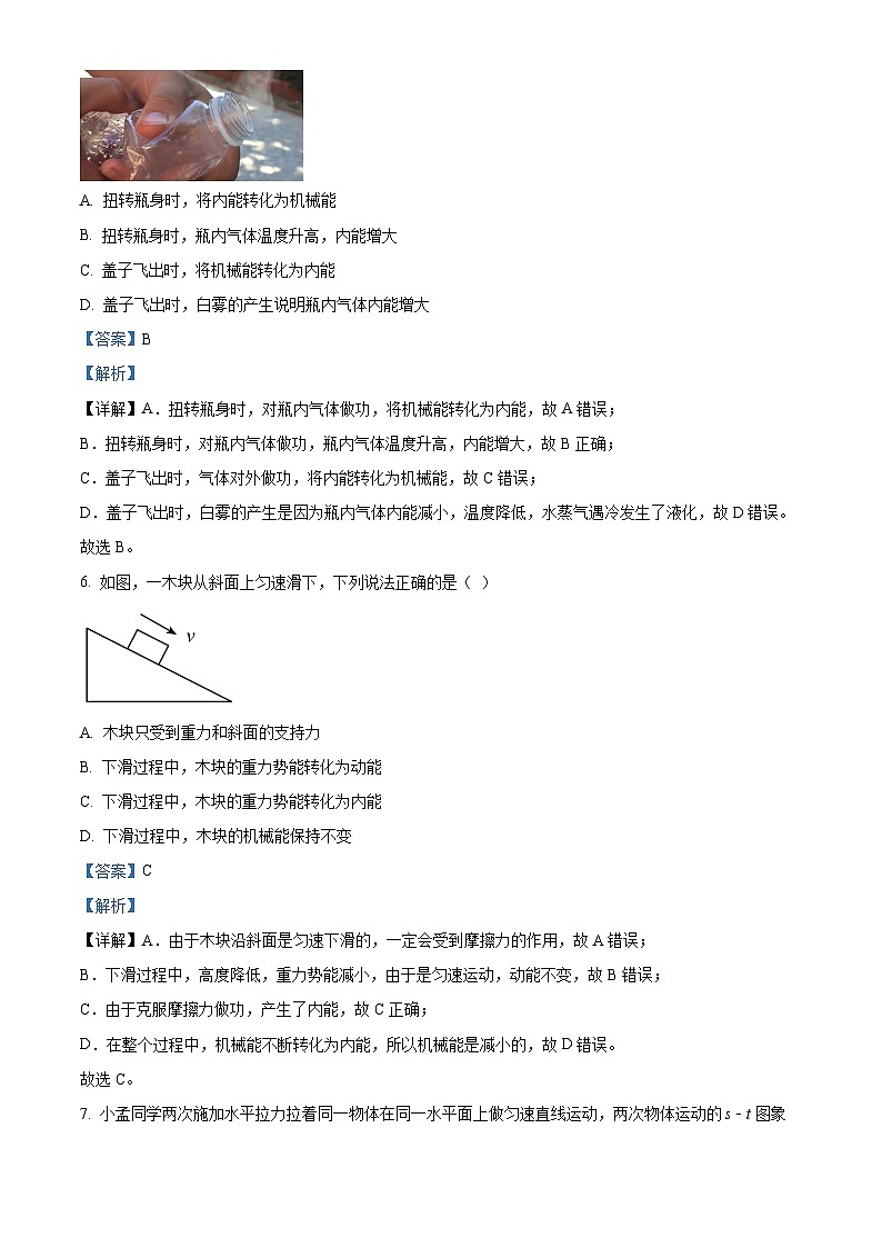 2022-2023学年度江苏省泰州市姜堰区九年级上学期期中物理试题03