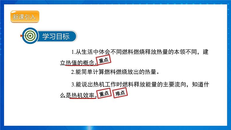 人教版物理九年级 第十四章 内能的应用 第2节 热机的效率 课件02