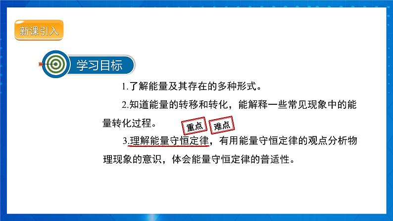 人教版物理九年级 第十四章 内能的应用 第3节 能量的转化和守恒 课件02