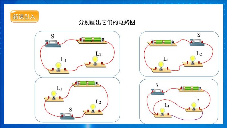 人教版物理九年级 第十五章 电流和电路 第3节 串联和并联 课件05