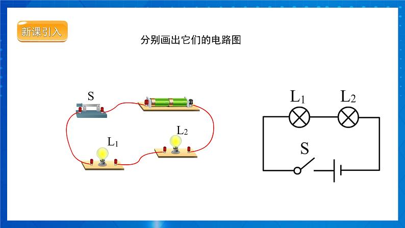 人教版物理九年级 第十五章 电流和电路 第3节 串联和并联 课件06