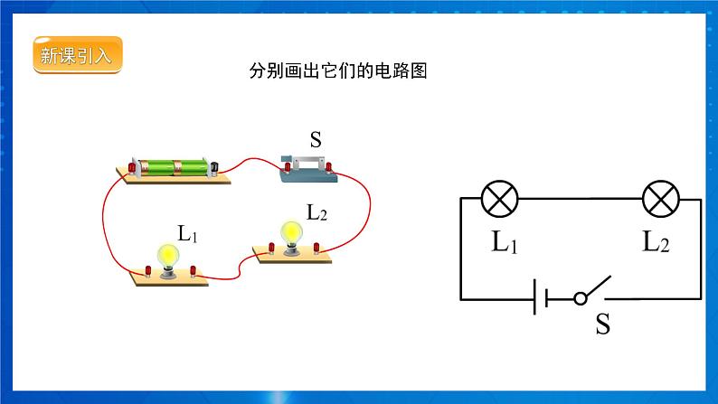 人教版物理九年级 第十五章 电流和电路 第3节 串联和并联 课件08