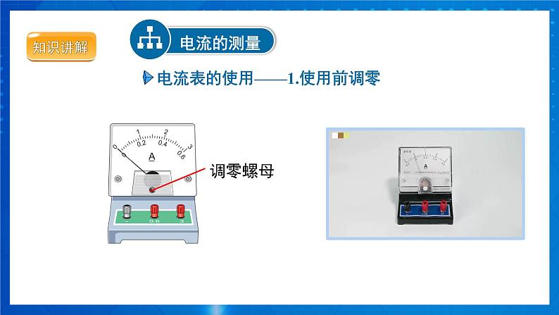人教版物理九年级 第十五章 电流和电路 第4节 电流的测量 课件07