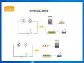 人教版物理九年级 第十五章 电流和电路 第5节 串、并联电路中电流的规律 第1课时 课件