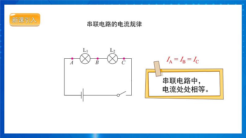 人教版物理九年级 第十五章 电流和电路 第5节 串、并联电路中电流的规律 第2课时 课件03