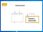 人教版物理九年级 第十五章 电流和电路 第5节 串、并联电路中电流的规律 第2课时 课件