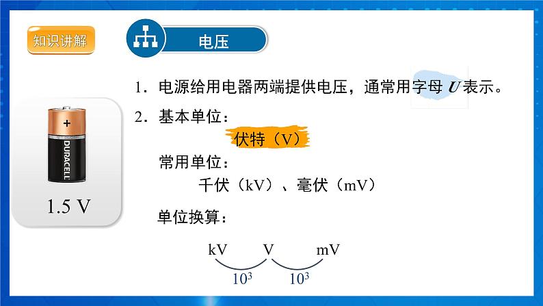 人教版物理九年级 第十六章 电压 电阻 第1节 电压 课件05