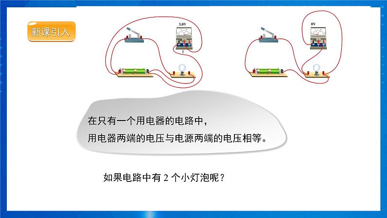 人教版物理九年级 第十六章 电压 电阻 第2节 串、并联电路中电压的规律 第1课时 课件04