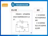 人教版物理九年级 第十六章 电压 电阻 第2节 串、并联电路中电压的规律 第2课时 课件