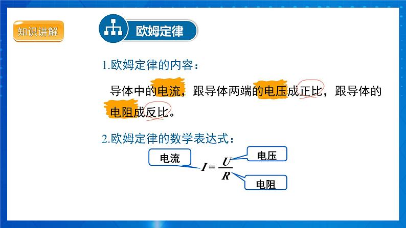 人教版物理九年级 第十七章 欧姆定律 第2节 欧姆定律 课件04