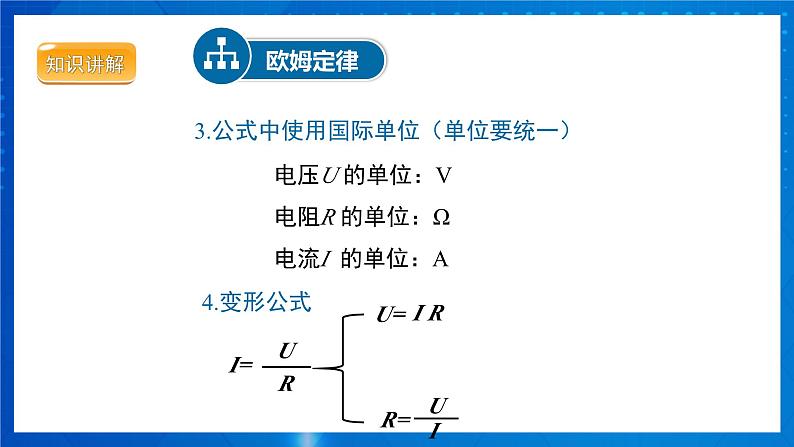 人教版物理九年级 第十七章 欧姆定律 第2节 欧姆定律 课件05