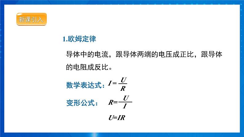 人教版物理九年级 第十七章 欧姆定律 第4节欧姆定律在串、并联电路中的应用 课件04