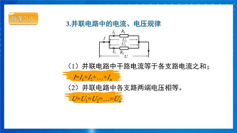 人教版物理九年级 第十七章 欧姆定律 第4节欧姆定律在串、并联电路中的应用 课件06
