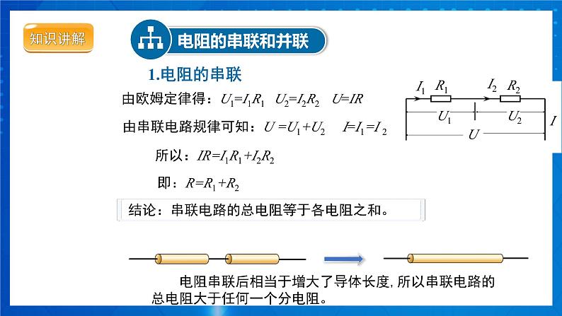 人教版物理九年级 第十七章 欧姆定律 第4节欧姆定律在串、并联电路中的应用 课件07