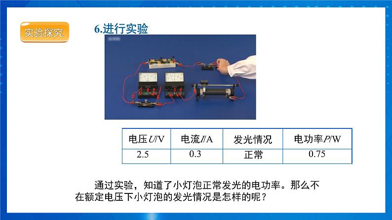 人教版物理九年级 第十八章 电功率 第3节 测量小灯泡的电功率 课件08