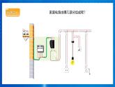 人教版物理九年级 第十九章 生活用电 第1节 家庭电路 课件