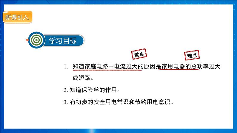 人教版物理九年级 第十九章 生活用电 第2节 家庭电路中电流过大的原因 课件02