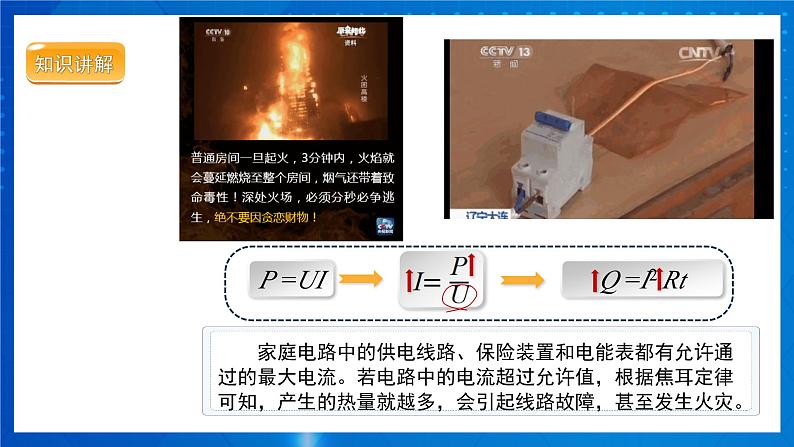 人教版物理九年级 第十九章 生活用电 第2节 家庭电路中电流过大的原因 课件07