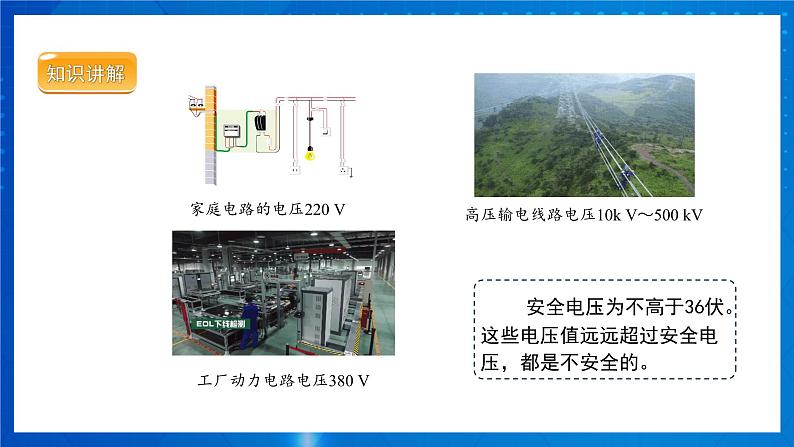人教版物理九年级 第十九章 生活用电 第3节 安全用电 课件06