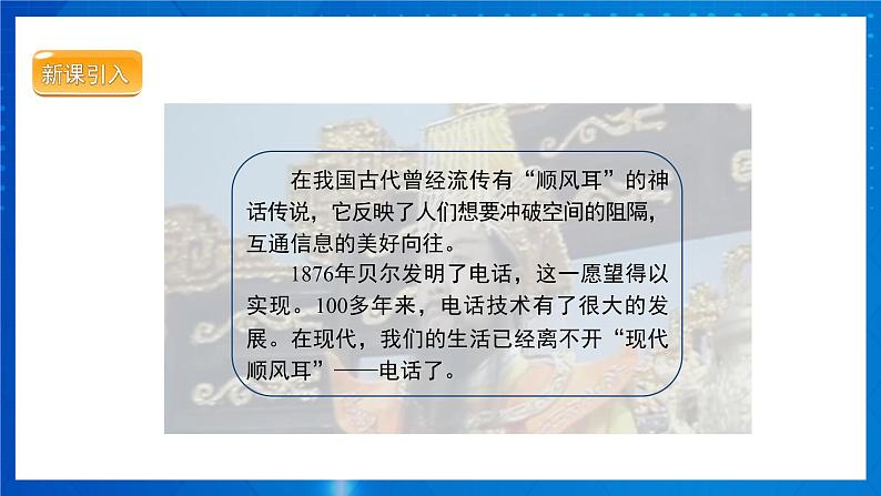 人教版物理九年级 第二十一章 信息的传递 第1节 现代顺风耳——电话 课件04