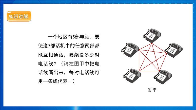 人教版物理九年级 第二十一章 信息的传递 第1节 现代顺风耳——电话 课件07