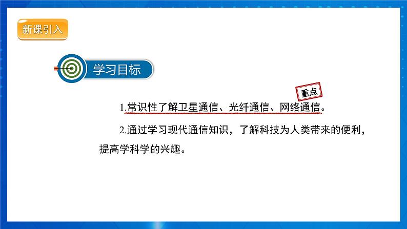 人教版物理九年级 第二十一章 信息的传递 第4节 越来越宽的信息之路 课件02