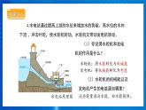 人教版物理九年级 第二十二章 能源与可持续发展 第1节 能源 课件