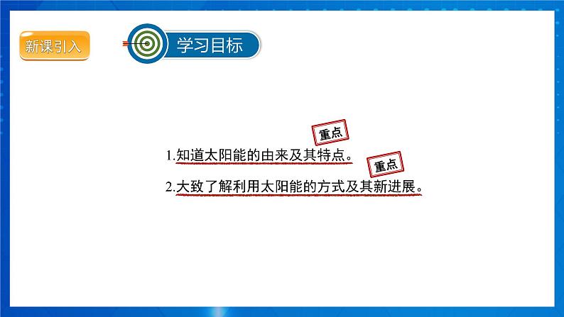 人教版物理九年级 第二十二章 能源与可持续发展 第3节 太阳能 课件02