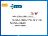 人教版物理九年級(jí) 第二十二章 能源與可持續(xù)發(fā)展 第4節(jié) 能源與可持續(xù)發(fā)展 課件