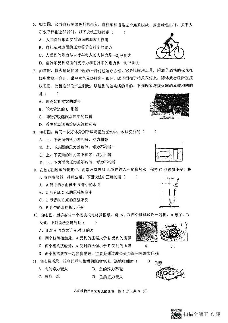 厦门市第九中学2022-2023学年八年级下学期期末物理试卷第2页