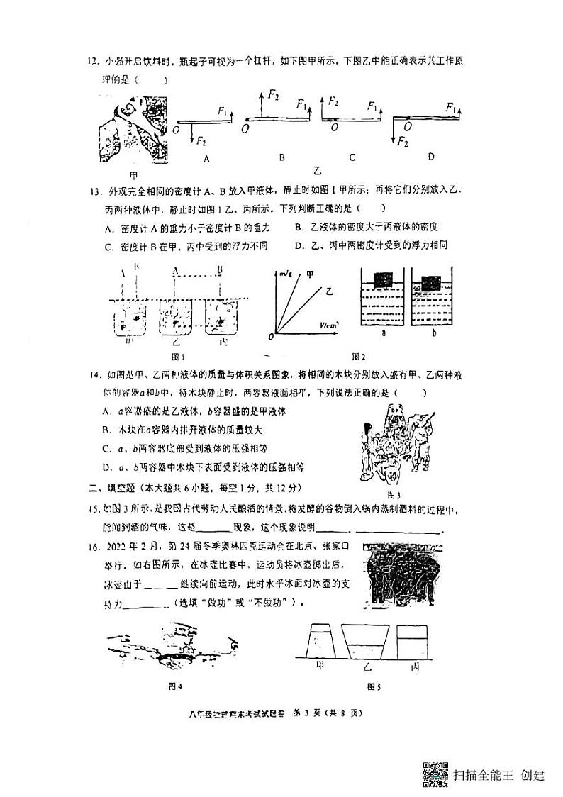 厦门市第九中学2022-2023学年八年级下学期期末物理试卷第3页