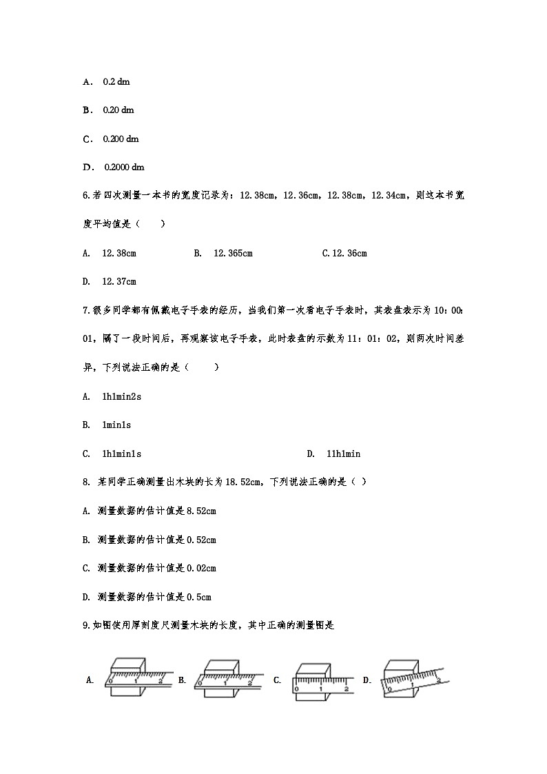 中考物理重点知识微专题演练——长度和时间的测量第2页