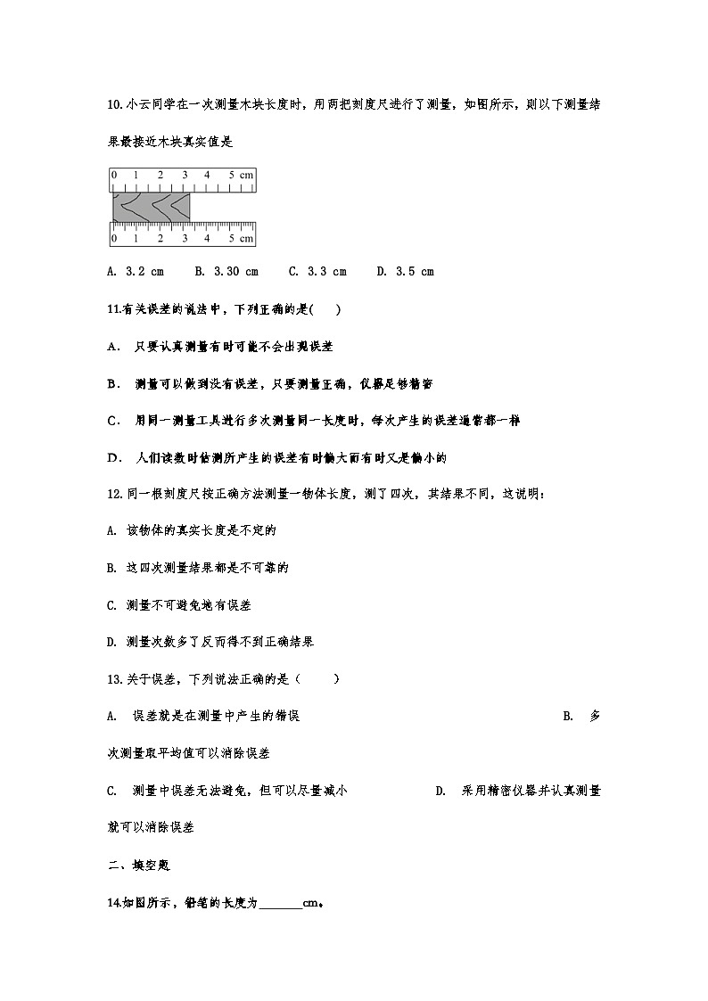 中考物理重点知识微专题演练——长度和时间的测量第3页