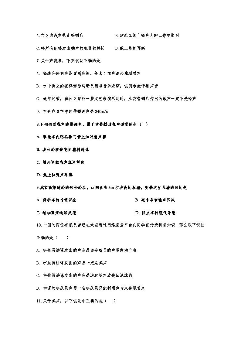 中考物理重点知识微专题演练——噪声02